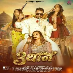 Tin Thaan (Khesari Lal Yadav, Anupama Yadav)