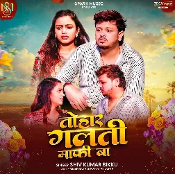 Tohar Galti Mafi Ba (Shiv Kumar Bikku)