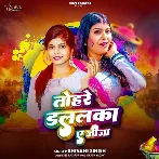 Tohare Dalalka Ae Jija (Shivani Singh)