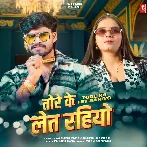 Tore Ke Let Rahiyo (Aashish Yadav, Neha Singh)