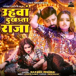 Uhawa Dukhata Raja (Rakesh Mishra)
