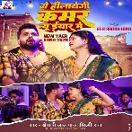 Wo Hilayegi Kamar New Year Me (Khesari Lal Yadav, Shilpi Raj)